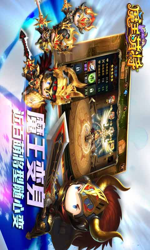 魔王萌将游戏截图4