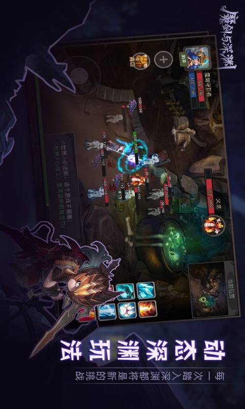 魔剑与深渊游戏截图2