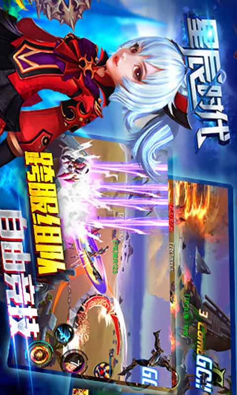 星辰时代-游戏截图1