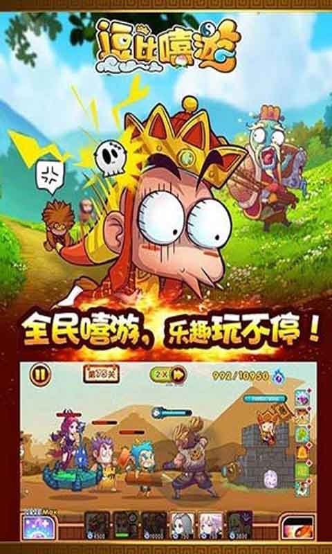 逗比嘻游游戏截图3