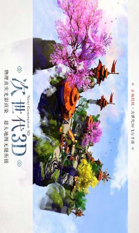 幻想天空城游戏截图2