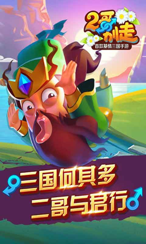 二哥别走游戏截图5