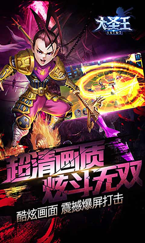 大圣王游戏截图4