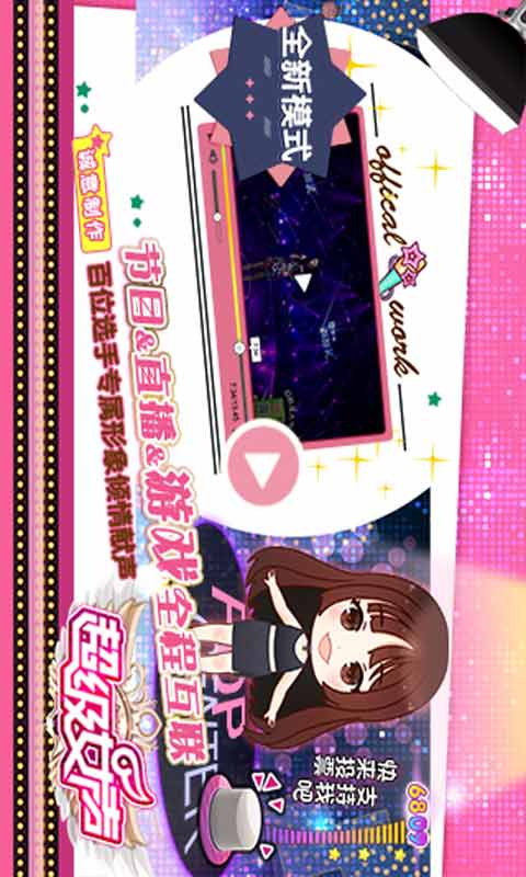 超级女声游戏截图2