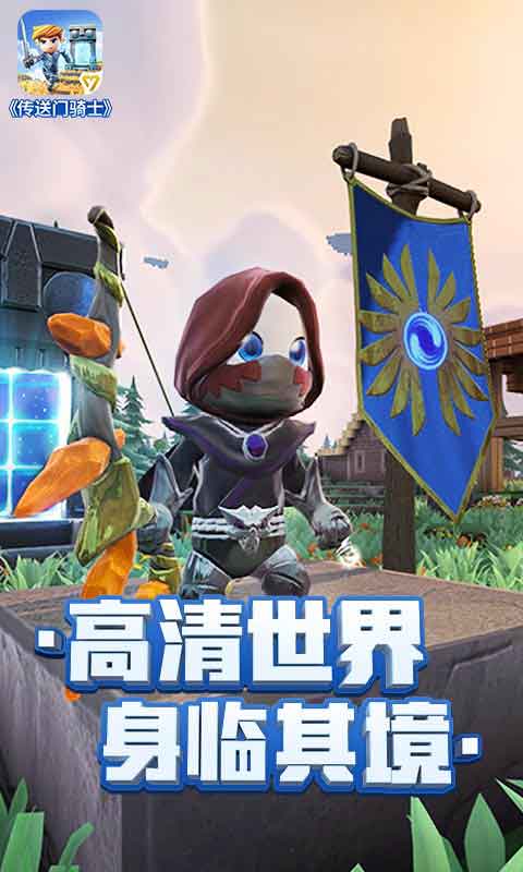 传送门骑士游戏截图1