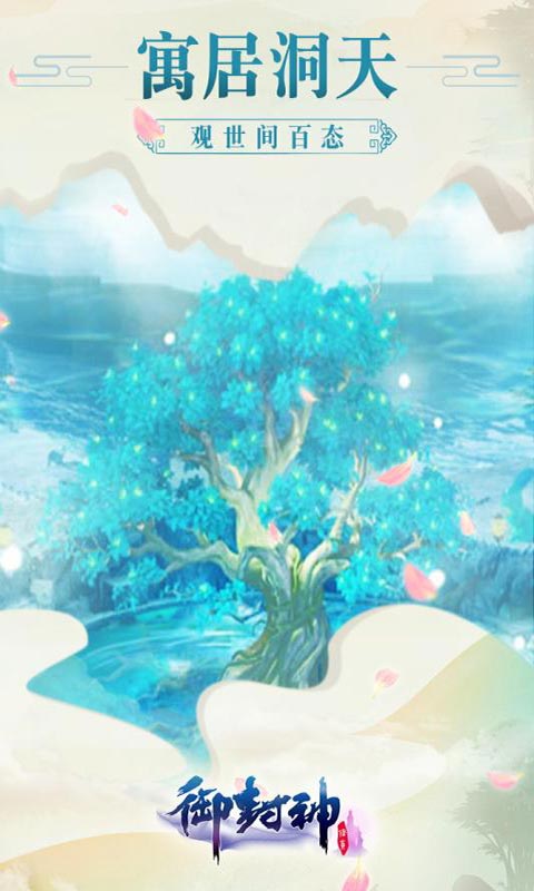 御封神游戏截图5
