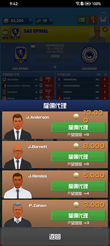 足球俱乐部经理2024内购版游戏截图4