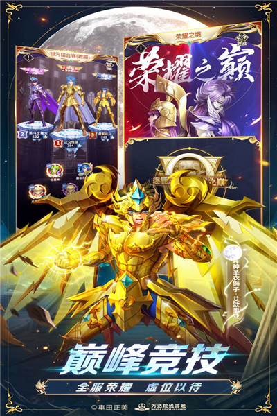 圣斗士星矢正义传说魅族渠道服游戏截图4