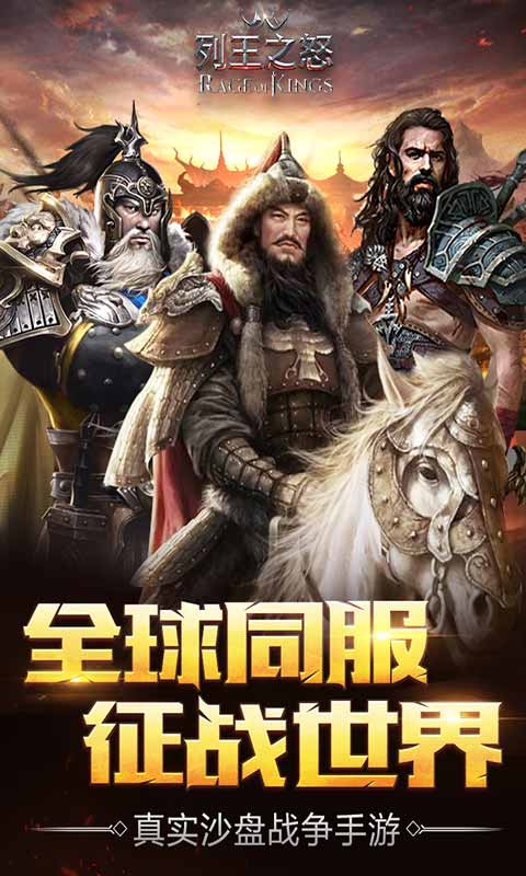 列王之怒游戏截图1