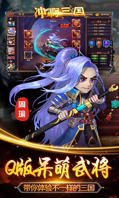 冲啊三国游戏截图4