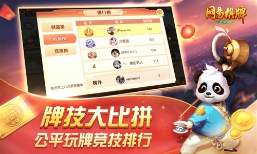 网易棋牌游戏截图3