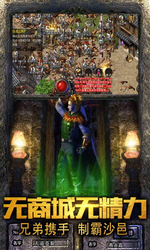 传奇至尊游戏截图3