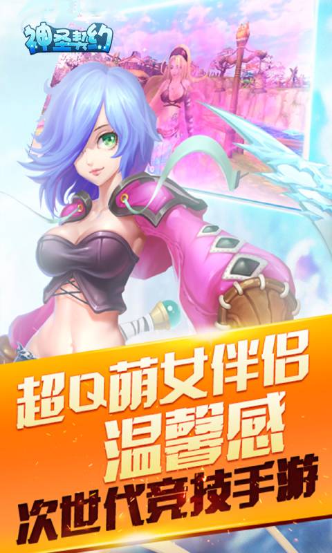 神圣契约-游戏截图2