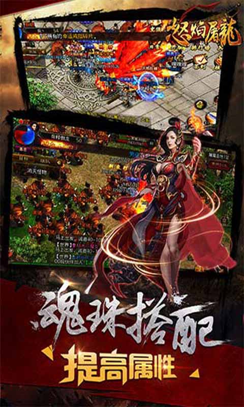 怒焰屠龙游戏截图4