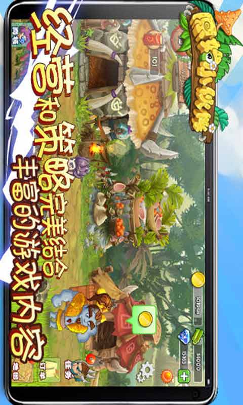 原始小伙伴游戏截图2