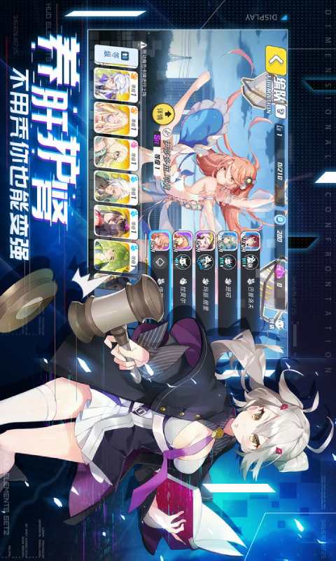 次元对决游戏截图5