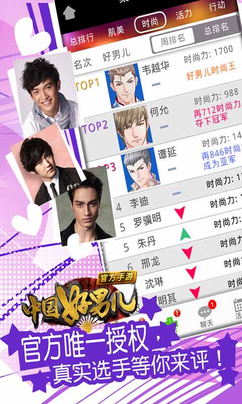 中国好男儿游戏截图5