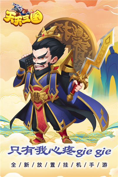 天天三国最新版游戏截图5