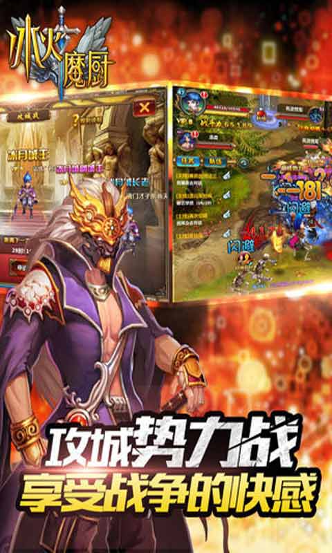 冰火魔厨游戏截图2