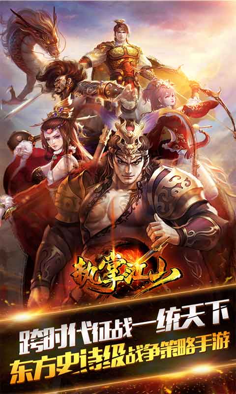 执掌江山游戏截图5