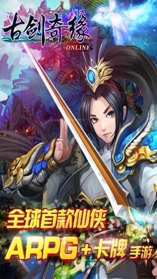 古剑奇缘游戏截图1
