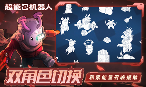 超能机器人内置功能菜单版游戏截图1