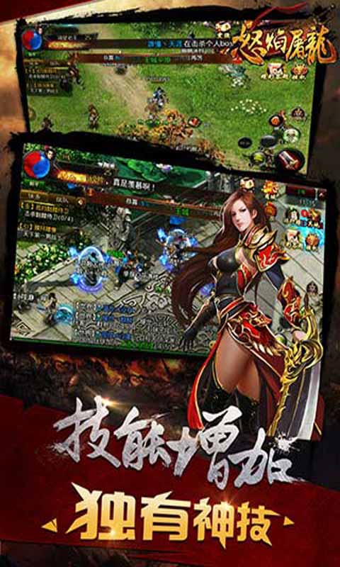 怒焰屠龙游戏截图2