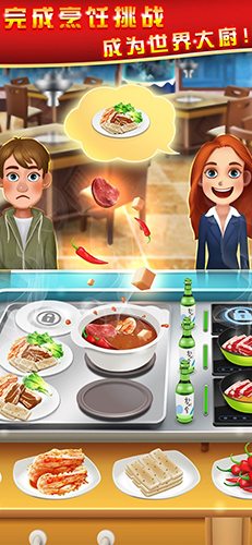 美食烹饪家游戏截图2
