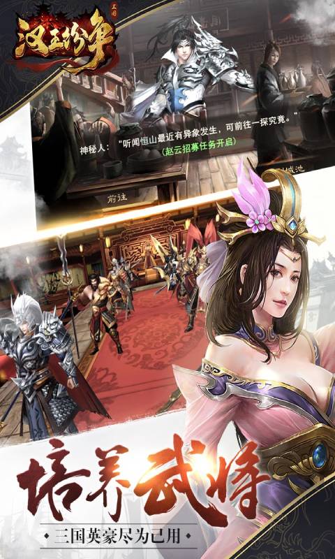 汉王纷争游戏截图4