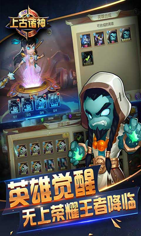 上古诸神游戏截图1
