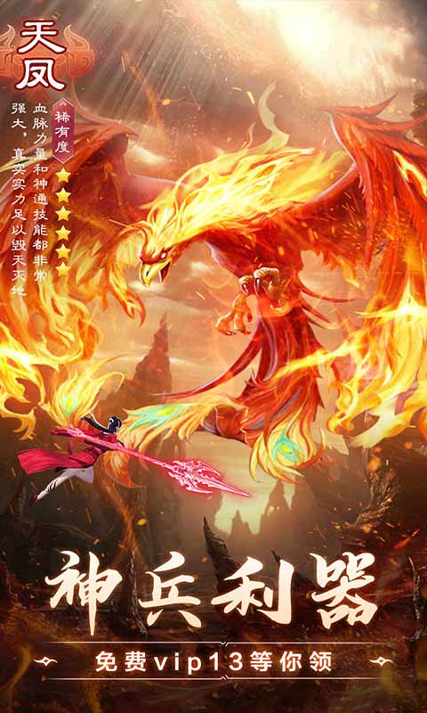 西游大圣再临游戏截图4