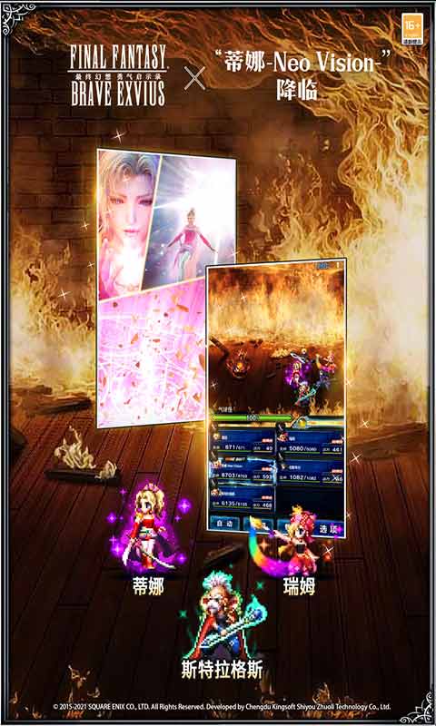 最终幻想勇气启示录游戏截图1