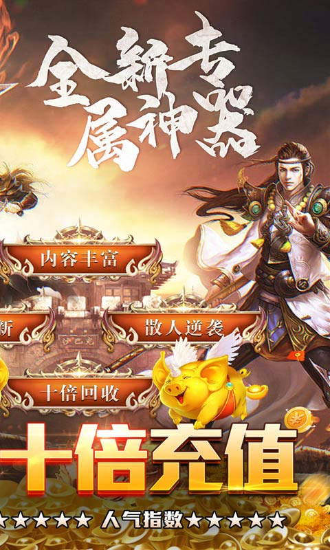 无双之刃金猪爆爆爆超变游戏截图2