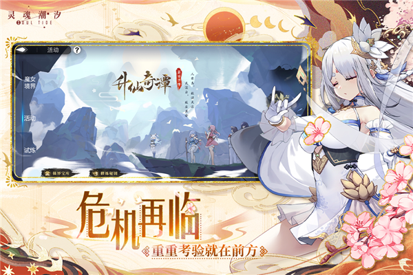 灵魂潮汐台湾版游戏截图3