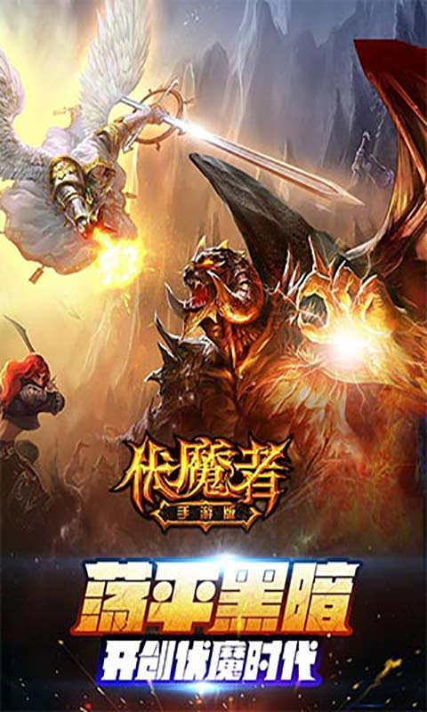 伏魔者游戏截图5