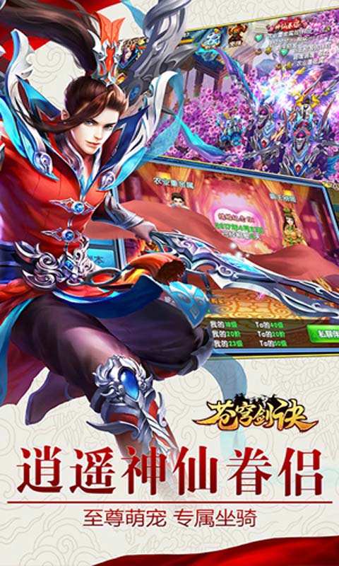 苍穹剑诀游戏截图4