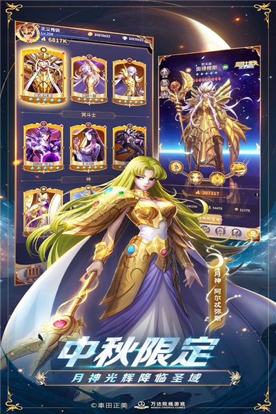 圣斗士星矢正义传说魅族渠道服游戏截图2