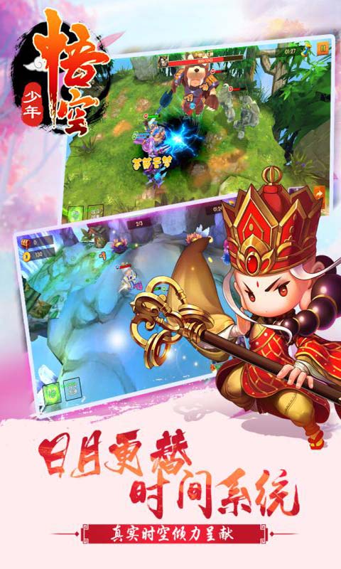 少年悟空游戏截图2