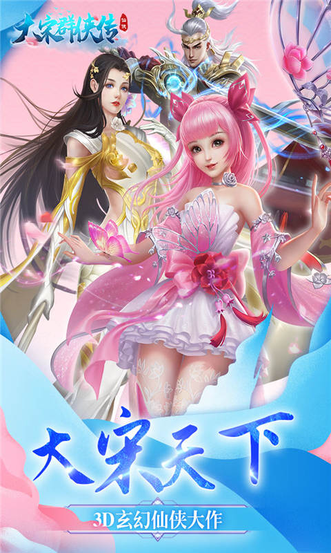 大宋群侠传游戏截图1