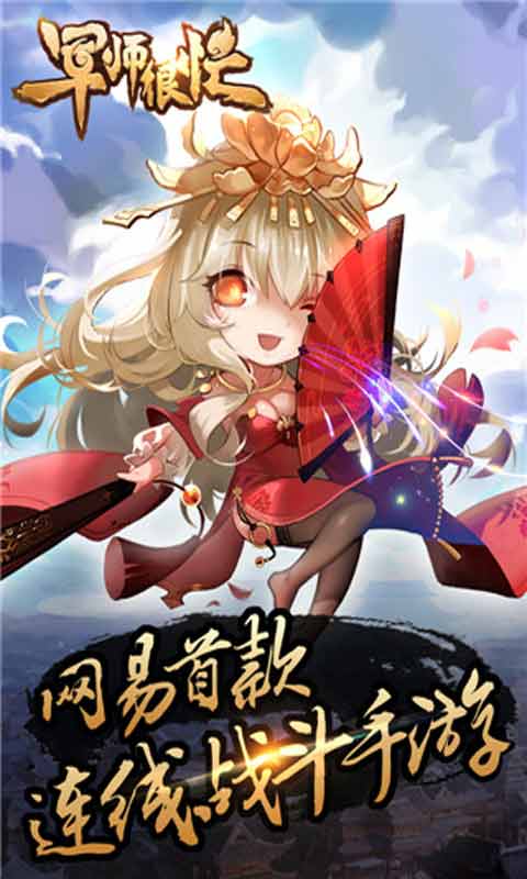 军师很忙游戏截图1