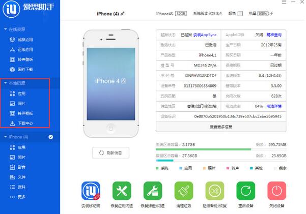 爱思助手游戏截图3