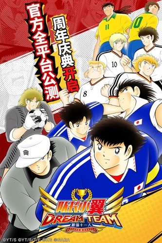 队长小翼最强十一人中国版游戏截图1