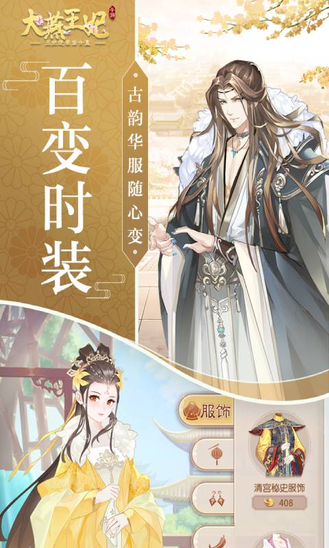 大燕王妃游戏截图2