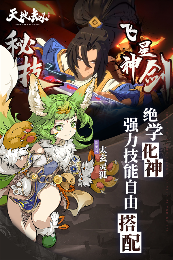 天地劫幽城再临小米渠道服游戏截图2