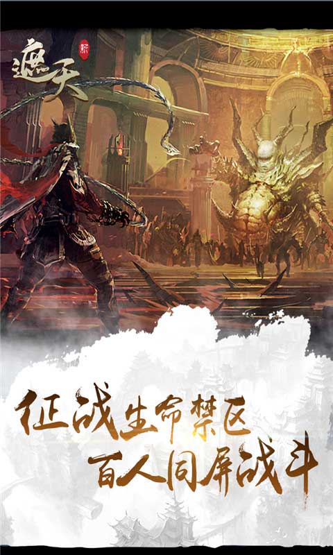 新遮天游戏截图5