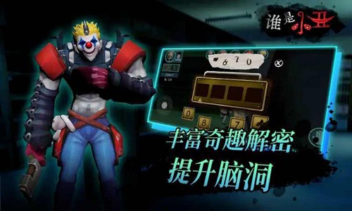 谁是小丑无广告版游戏截图5
