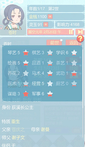 重生长公主的日常游戏破解版游戏截图4