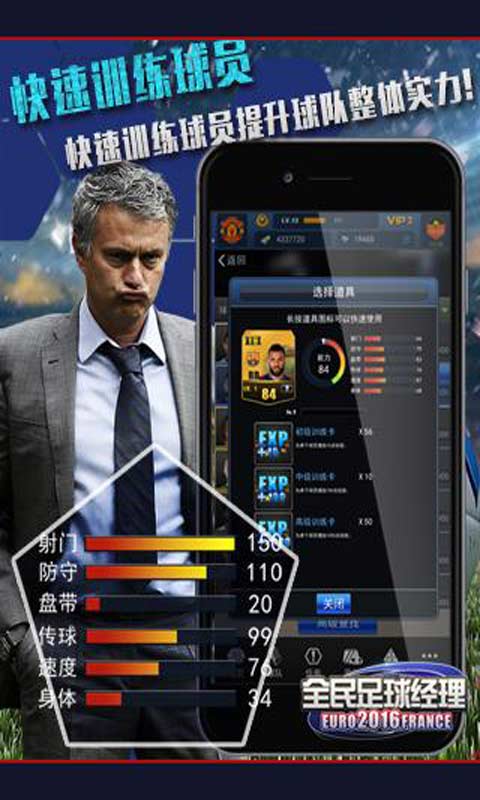 全民足球经理游戏截图3