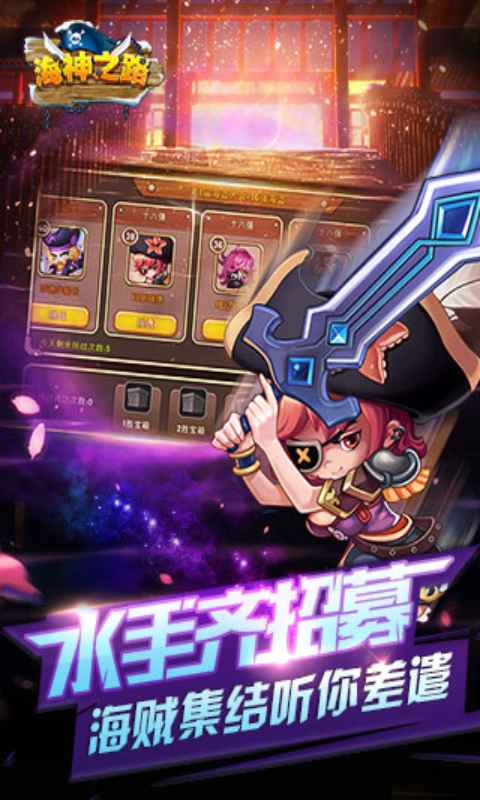 海神之路游戏截图3