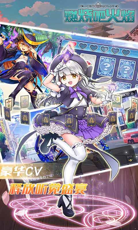 燃烧吧火焰游戏截图1